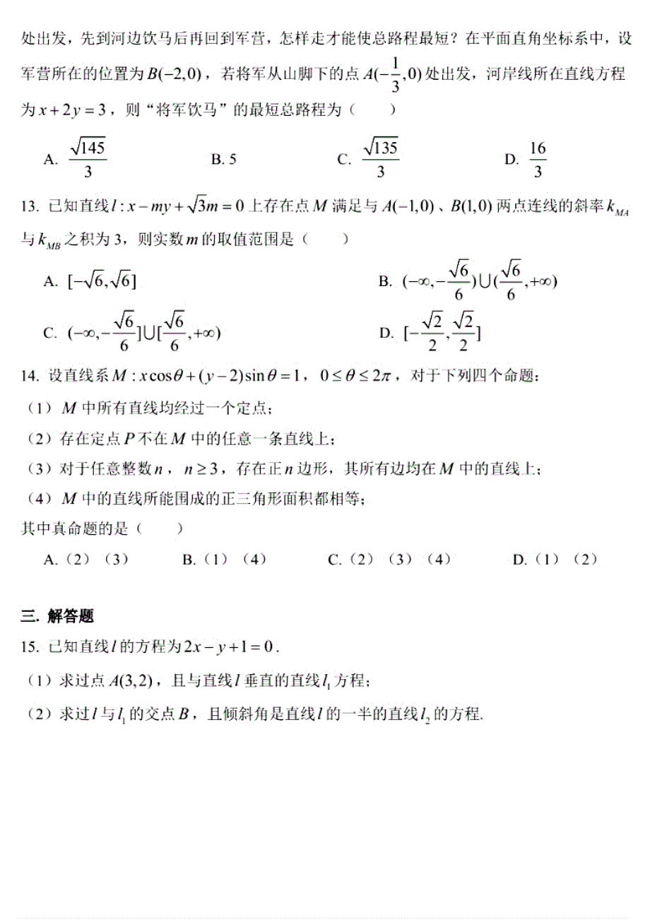 上海市华东师大二附中2020-2021学年高二上学期9月月考数学试卷 扫描版含答案.doc_第2页