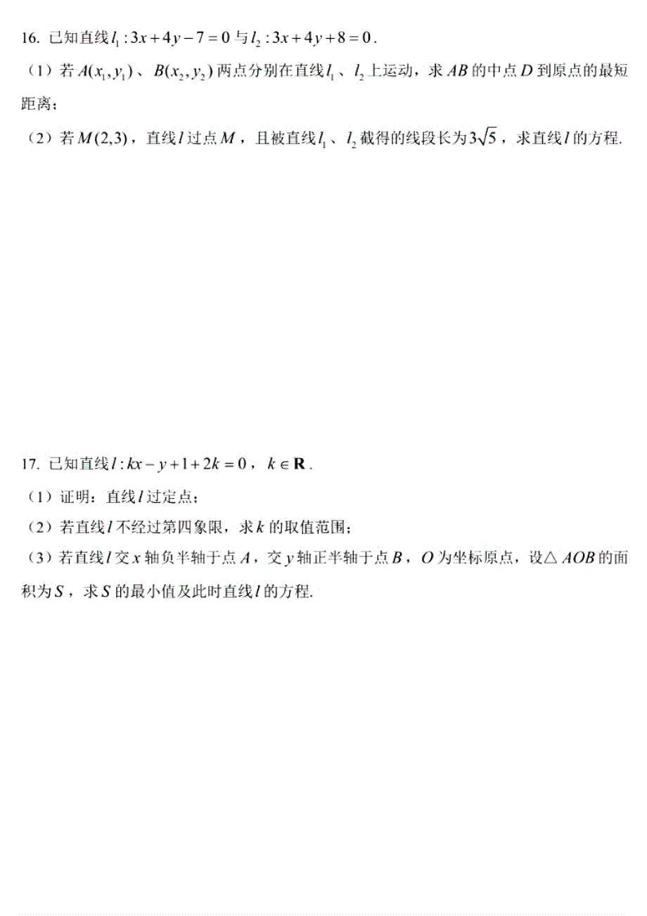 上海市华东师大二附中2020-2021学年高二上学期9月月考数学试卷 扫描版含答案.doc_第3页