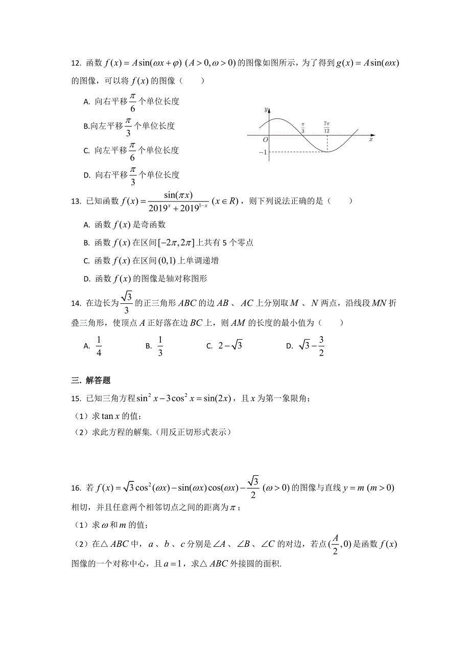 上海市华东师范大学第二附属中学2016-2017学年高一3月第二次月考数学试题 WORD版含答案.doc_第2页