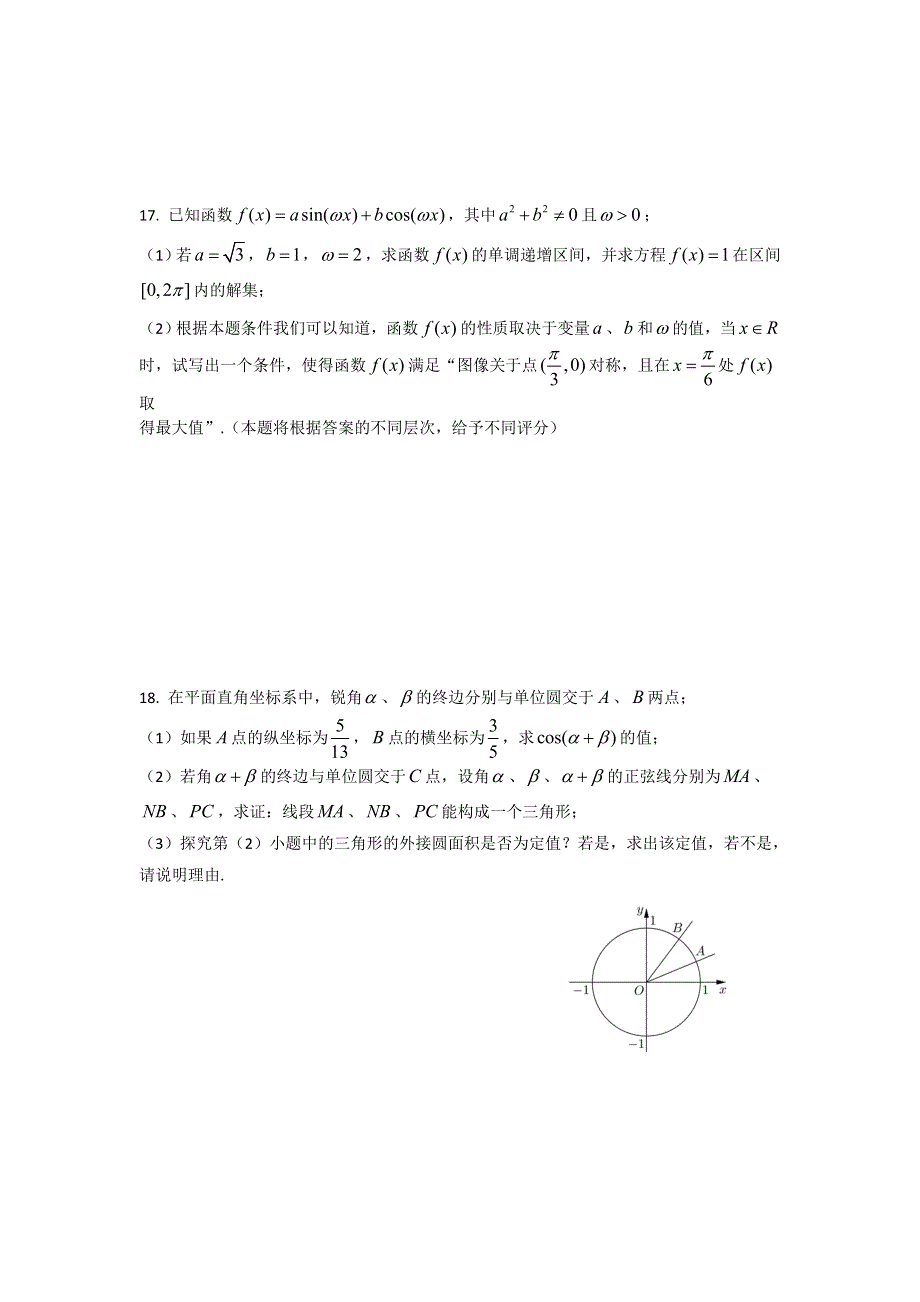 上海市华东师范大学第二附属中学2016-2017学年高一3月第二次月考数学试题 WORD版含答案.doc_第3页