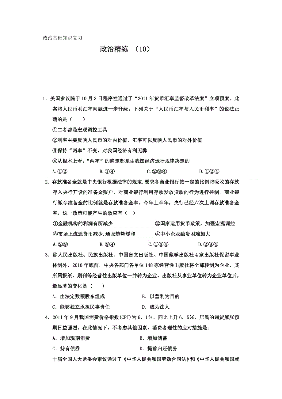 11-12学年高一政治复习 政治精练10.doc_第1页