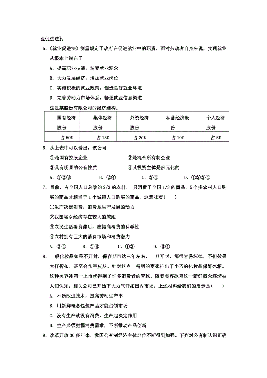 11-12学年高一政治复习 政治精练10.doc_第2页