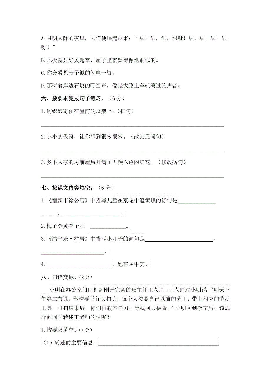 统编版四年级下册语文第一单元综合测试卷.docx_第2页