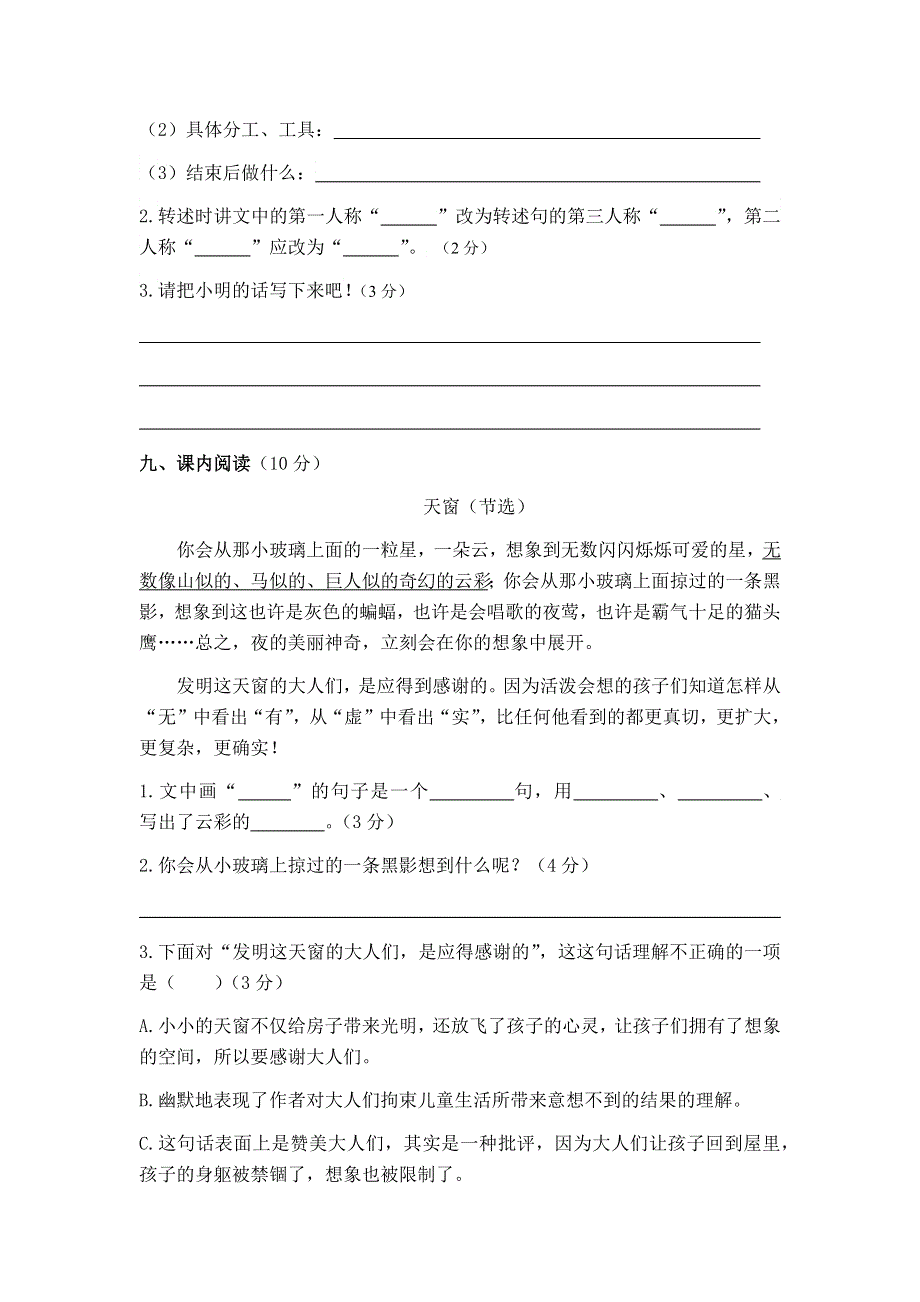 统编版四年级下册语文第一单元综合测试卷.docx_第3页