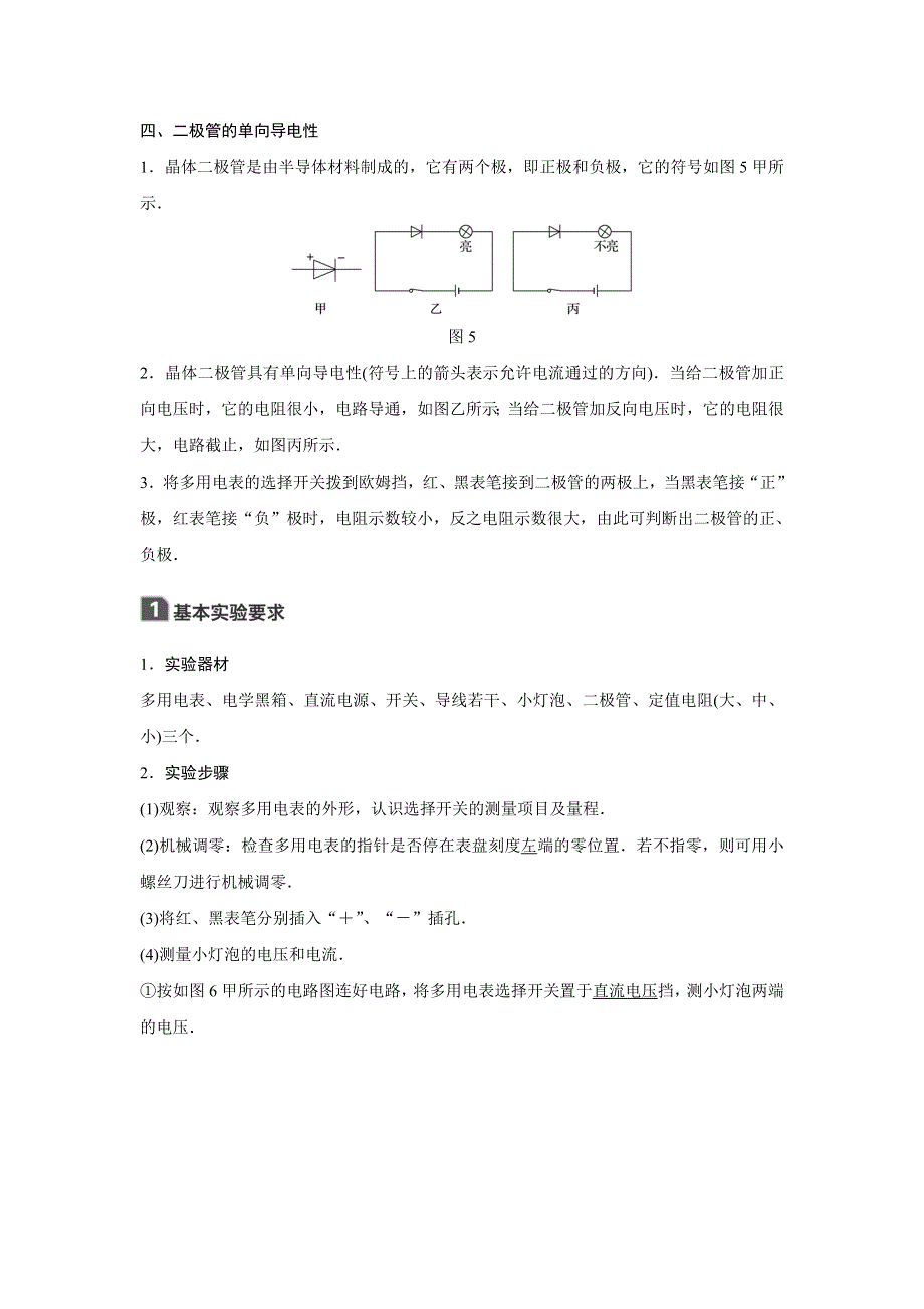 2018版高考物理（江苏专用）大一轮复习讲义（文档）第七章 恒定电流 实验九 WORD版含答案.docx_第3页