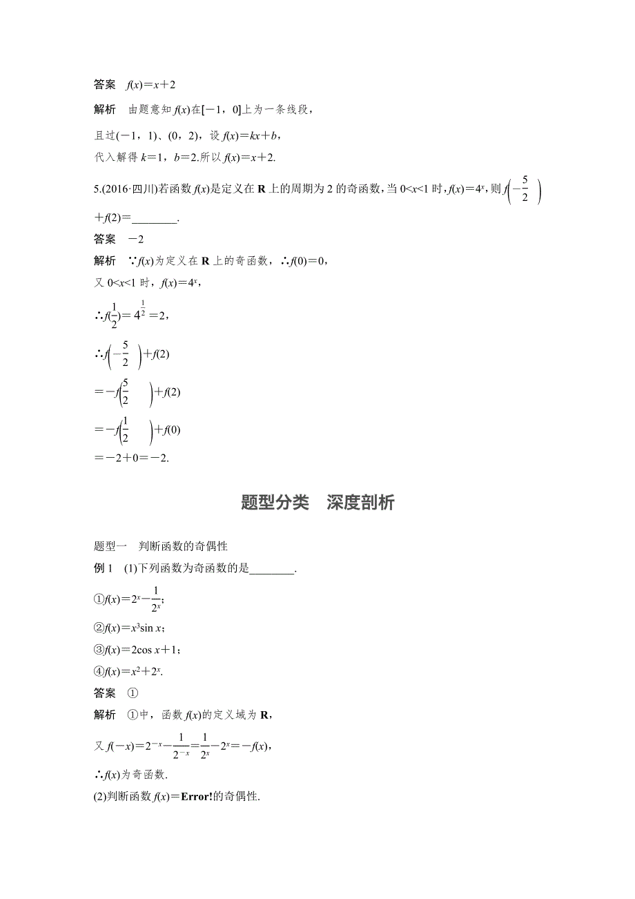 2018版高考数学（理）（苏教版江苏专用）大一轮复习讲义（教师版WORD文档）第二章 函数概念与基本初等函数I2.docx_第3页