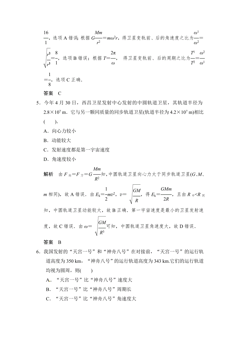 2018版高考物理（江苏专用）大一轮复习讲义（文档）第四章 曲线运动万有引力与航天 第3讲 万有引力与航天 WORD版含答案.docx_第3页