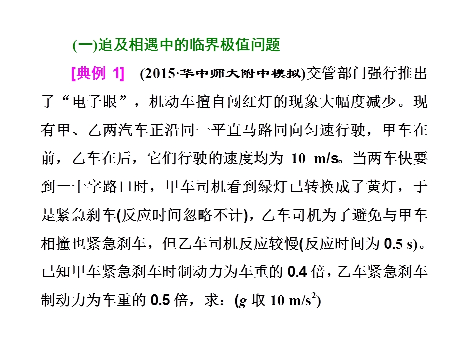 2016届高三物理二轮复习第二部分 二、物理状态的特别关注——5类临界极值问题“面面观” 课件.ppt_第2页