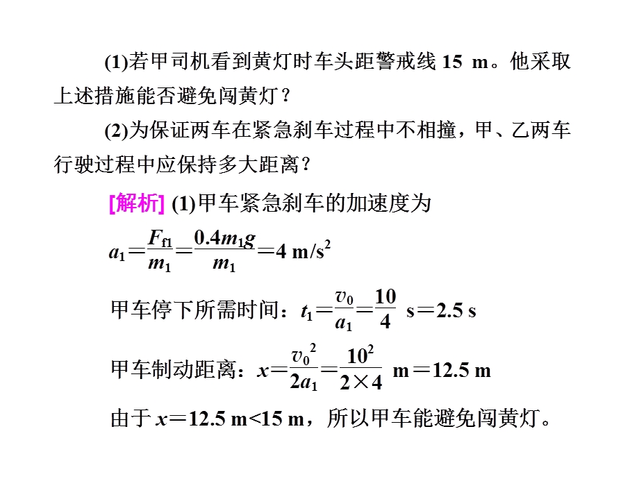 2016届高三物理二轮复习第二部分 二、物理状态的特别关注——5类临界极值问题“面面观” 课件.ppt_第3页