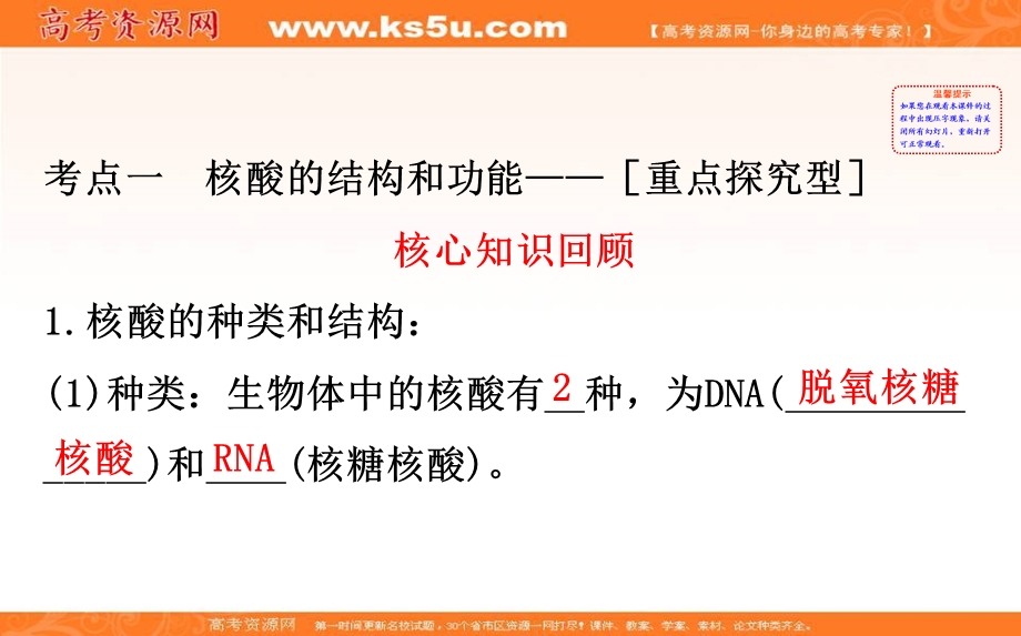 2018届高考生物大一轮复习课件：第一部分 走近细胞及组成细胞的分子 1-4 .ppt_第3页