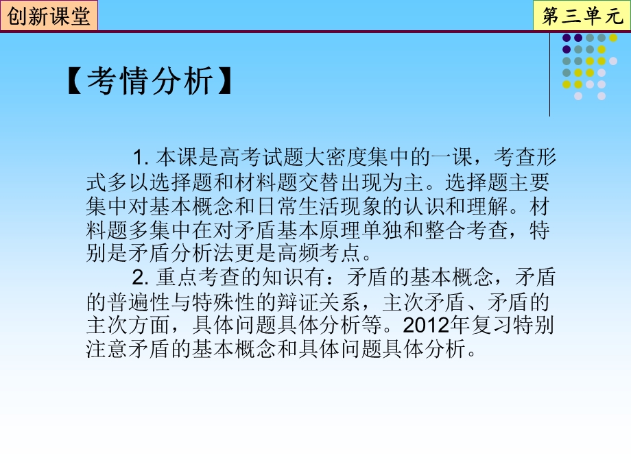 2013届高三政治一轮复习课件：第9课 唯物辩证法的实质与核心（新人教必修4）.ppt_第2页