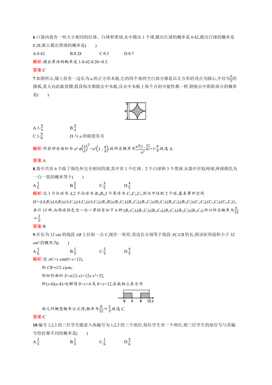 2015-2016学年高一数学北师大版必修3同步训练：第三章 概率 测评A WORD版含解析.docx_第2页