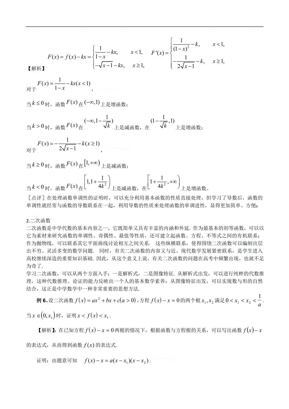 [原创]2011高考二轮复习数学学案(2)指数函数、对数函数、幂函数.doc_第3页