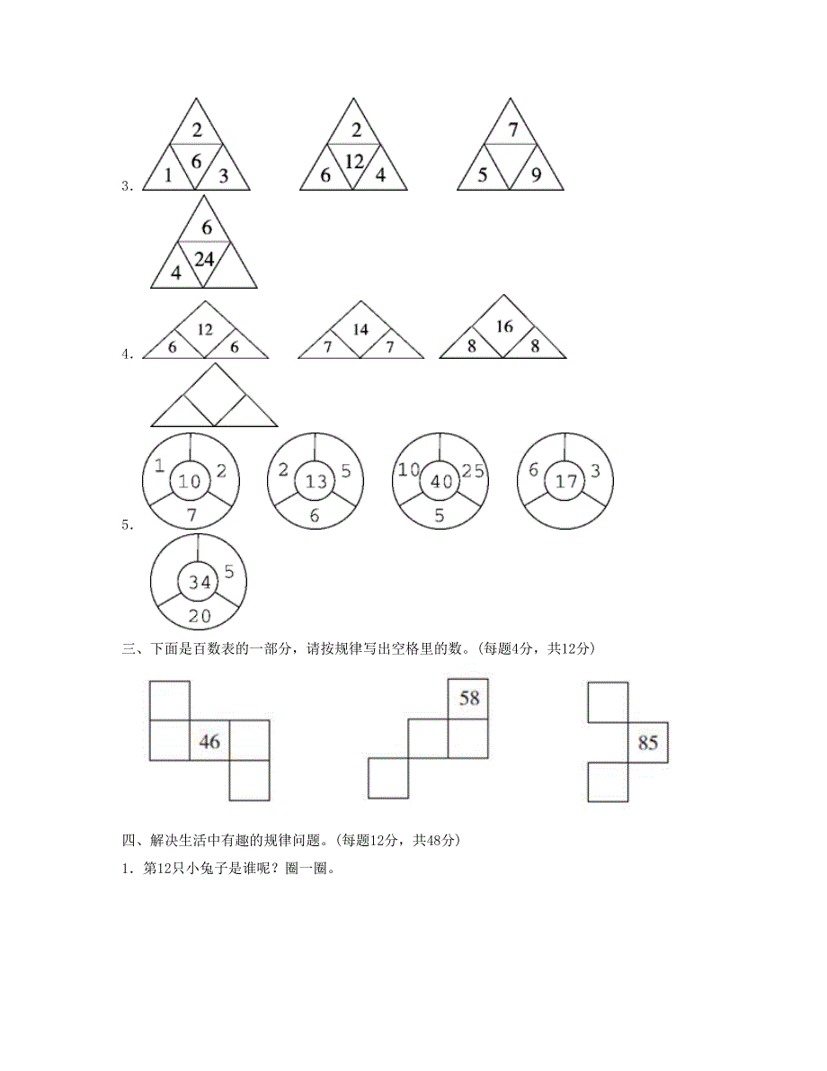 一年级数学下册 方法技能提升卷2 新人教版.doc_第2页