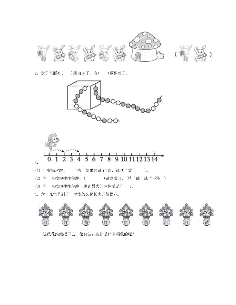 一年级数学下册 方法技能提升卷2 新人教版.doc_第3页