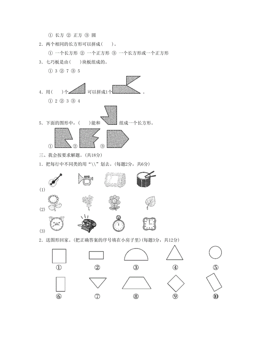 一年级数学下册 模块过关卷(二) 新人教版.doc_第2页