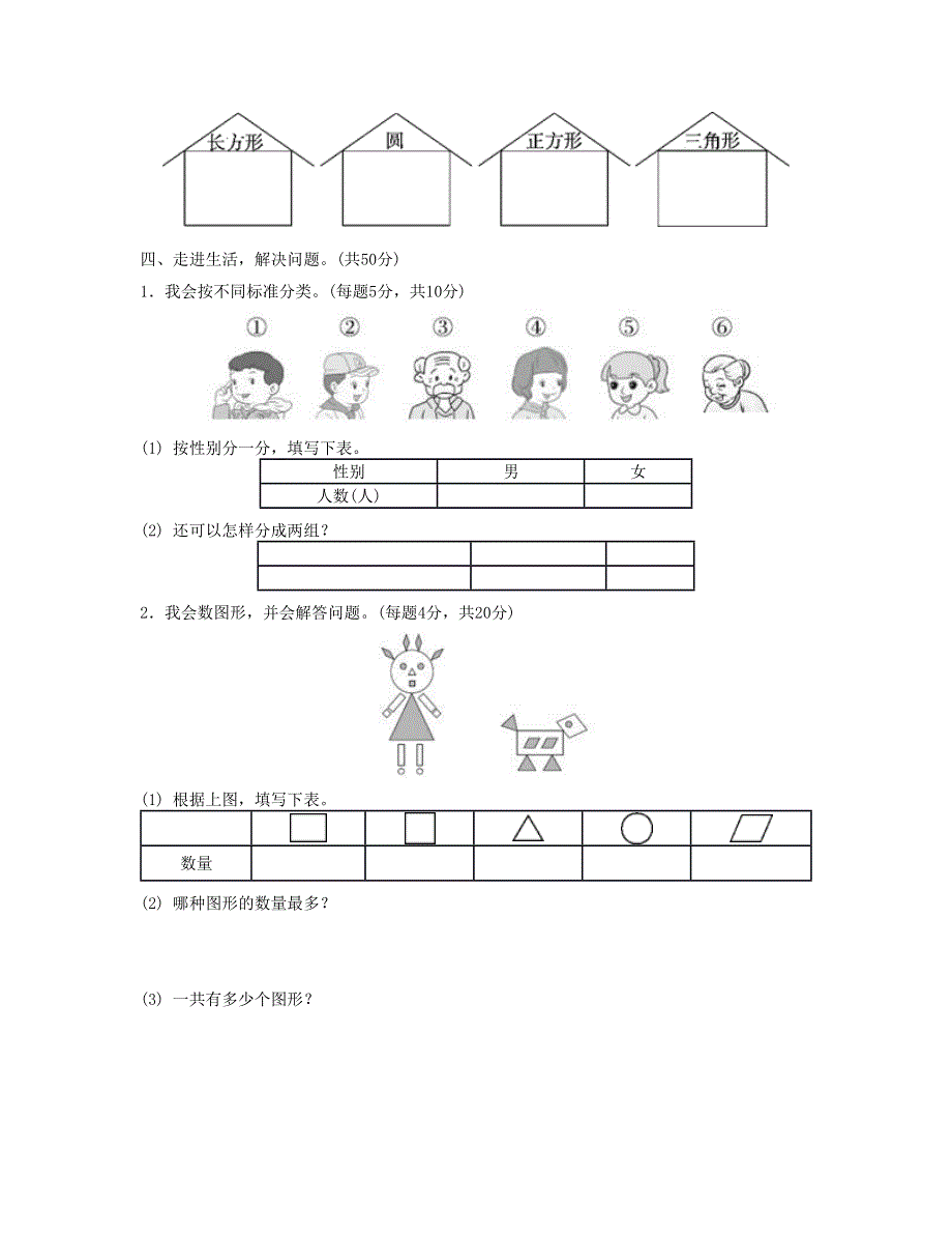 一年级数学下册 模块过关卷(二) 新人教版.doc_第3页