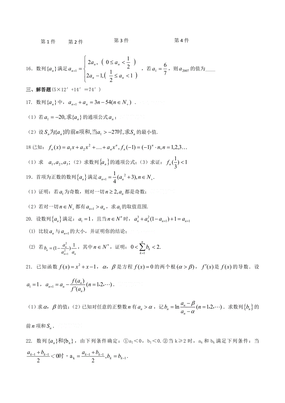 [原创]2011高考二轮复习数学考案(12)数列.doc_第3页