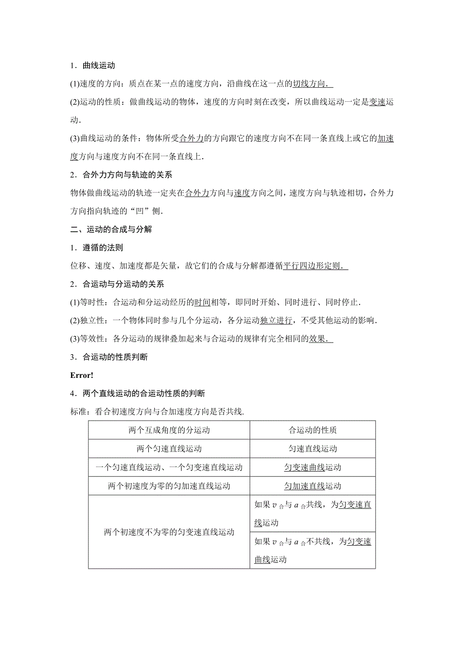 2018版高考物理（江苏专用）大一轮复习讲义（文档）第四章 曲线运动万有引力与航天 第1讲 WORD版含答案.docx_第2页