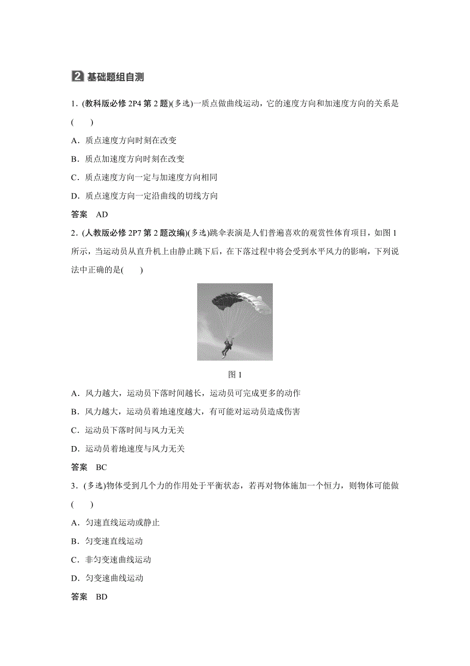 2018版高考物理（江苏专用）大一轮复习讲义（文档）第四章 曲线运动万有引力与航天 第1讲 WORD版含答案.docx_第3页