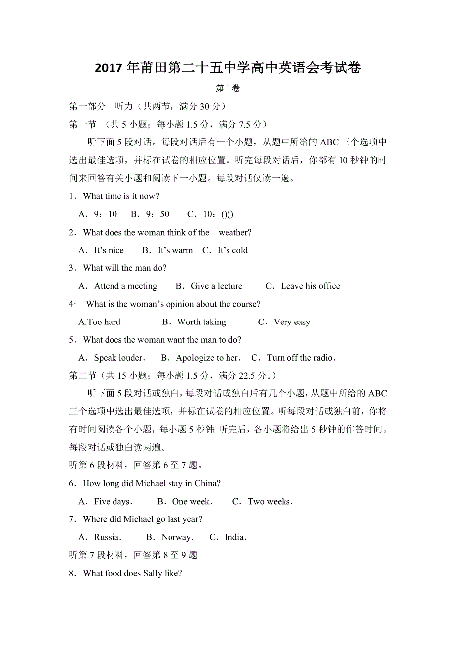 福建省莆田市第二十五中学2018届高三12月月考英语试题 WORD版含答案.doc_第1页