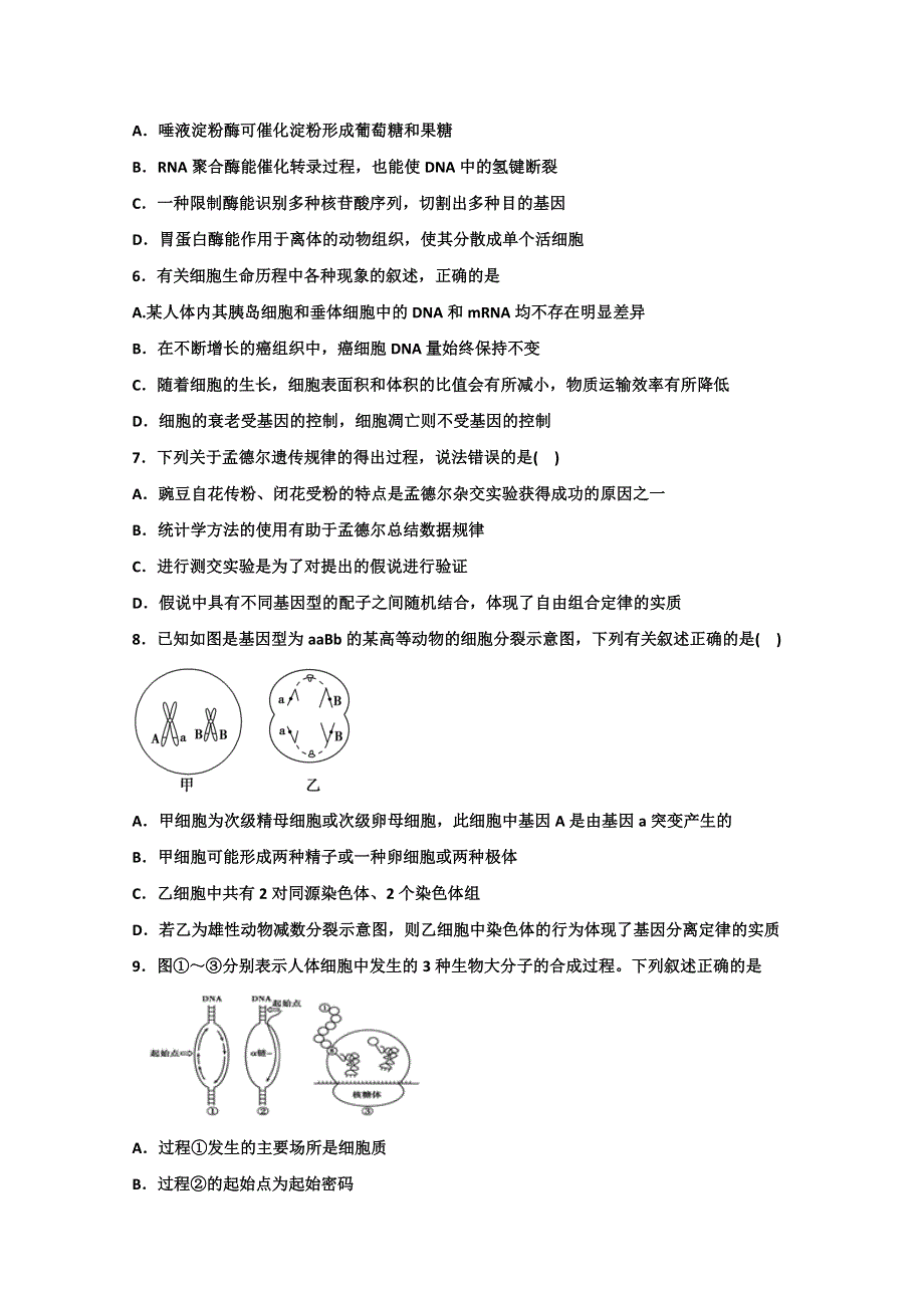 《首发》云南省昆明三中2014-2015学年高二下学期期中考试生物试卷 WORD版含答案.doc_第2页