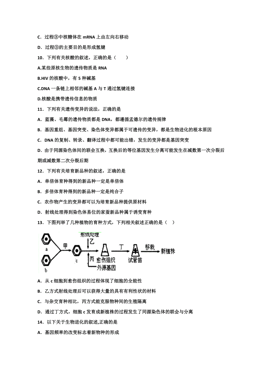 《首发》云南省昆明三中2014-2015学年高二下学期期中考试生物试卷 WORD版含答案.doc_第3页