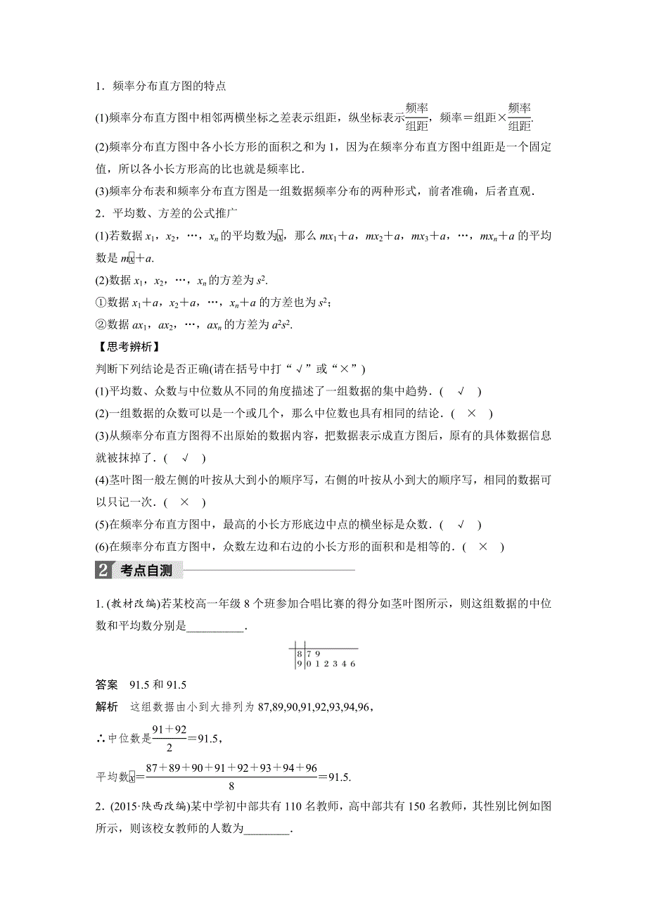 2018版高考数学（理）（苏教版江苏专用）大一轮复习讲义（教师版WORD文档）第十一章 统计 11.docx_第2页