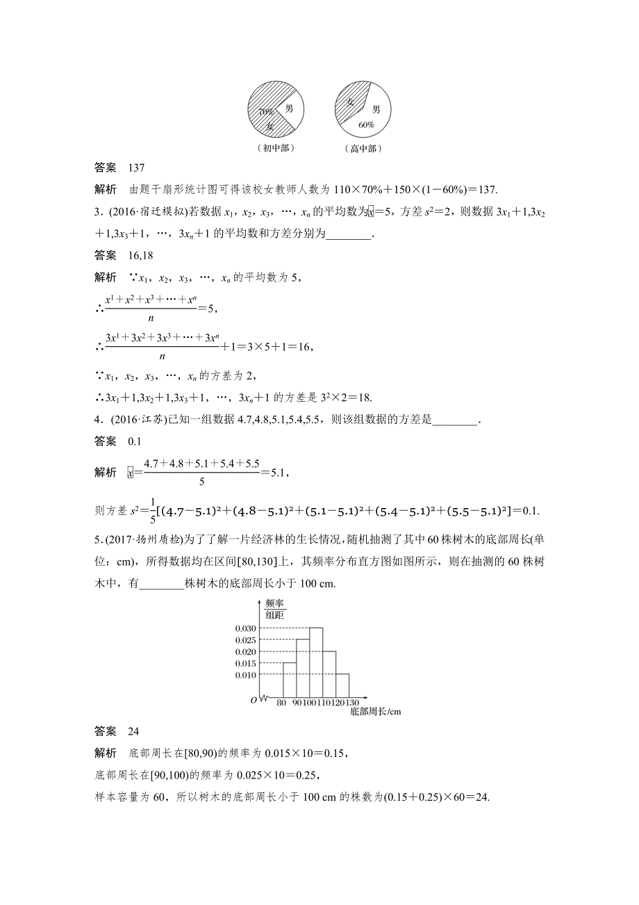 2018版高考数学（理）（苏教版江苏专用）大一轮复习讲义（教师版WORD文档）第十一章 统计 11.docx_第3页