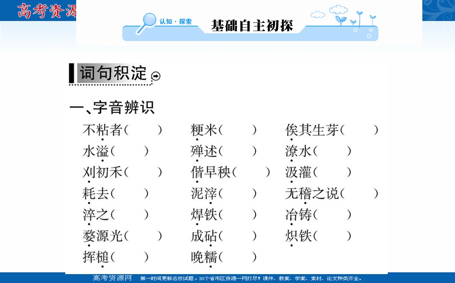 2020-2021学年人教版语文选修中国文化经典研读课件：第七单元 第7课 《天工开物》两则 .ppt_第2页