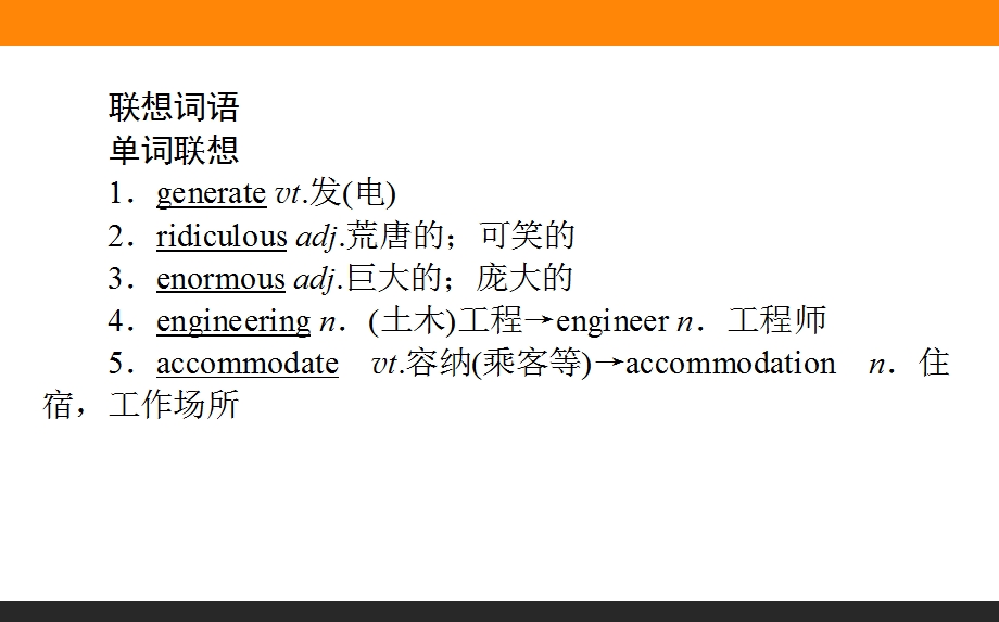 2017届高三英语（外研版）一轮复习课件：必修3 MODULE 6 .ppt_第2页