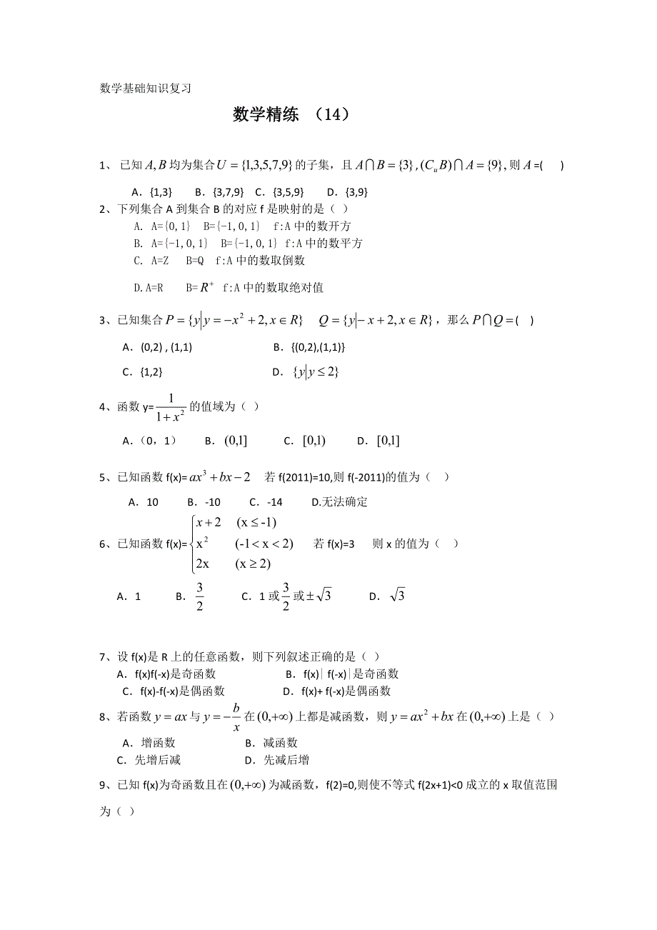 11-12学年高一数学复习 数学精练14.doc_第1页