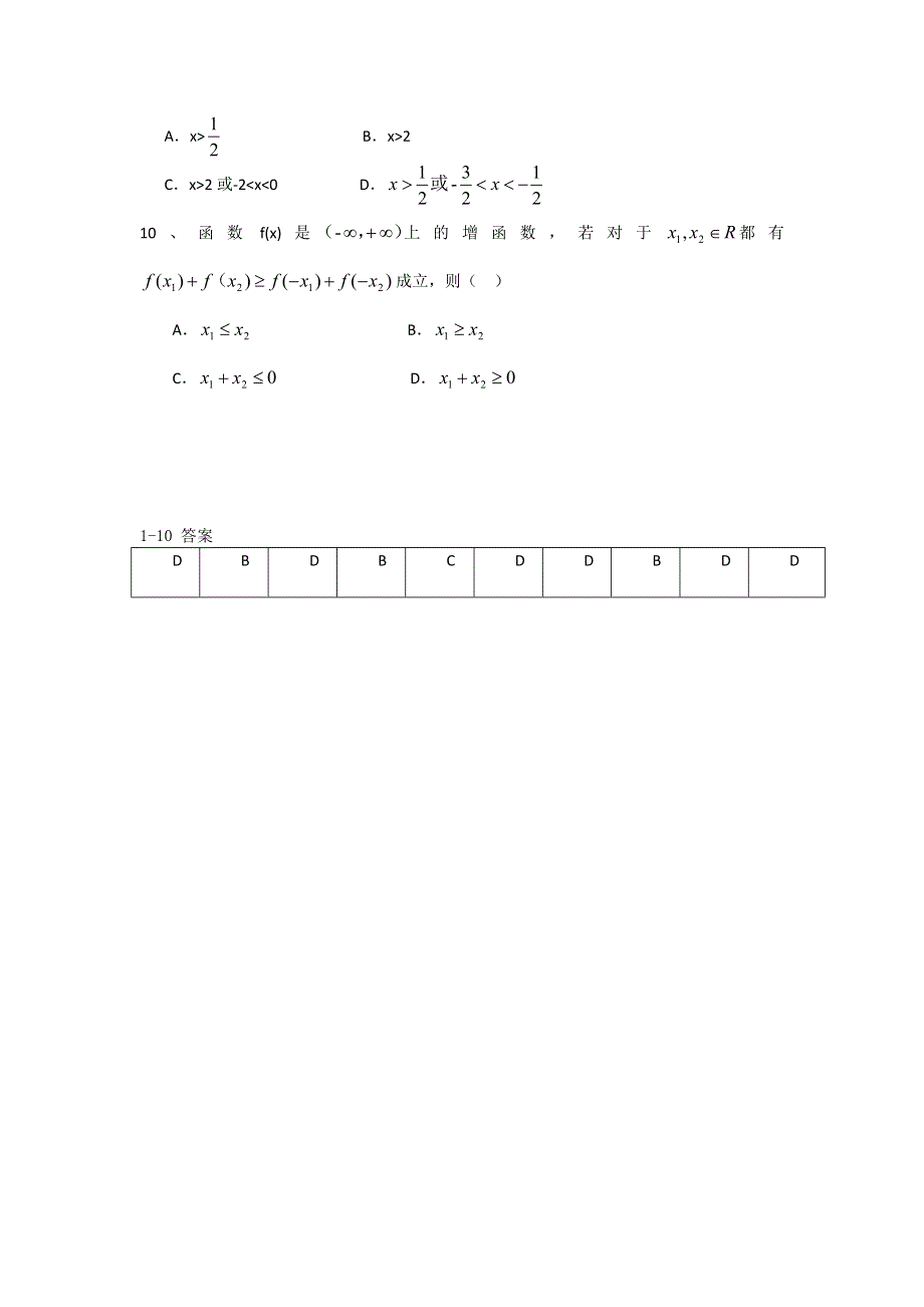 11-12学年高一数学复习 数学精练14.doc_第2页