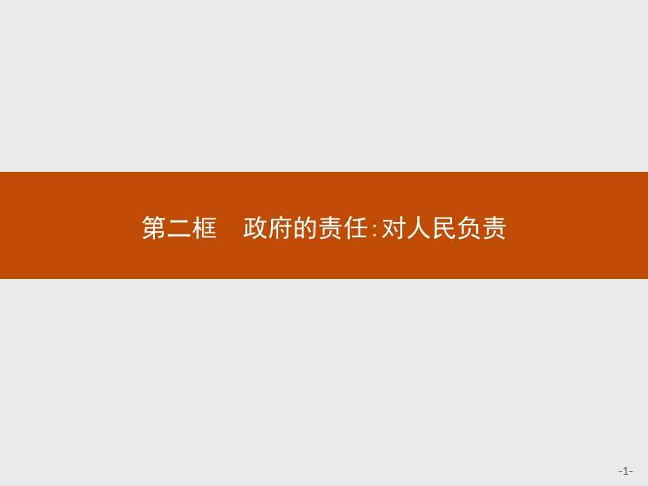 2015-2016学年高一政治人教版必修2课件：3.pptx_第1页