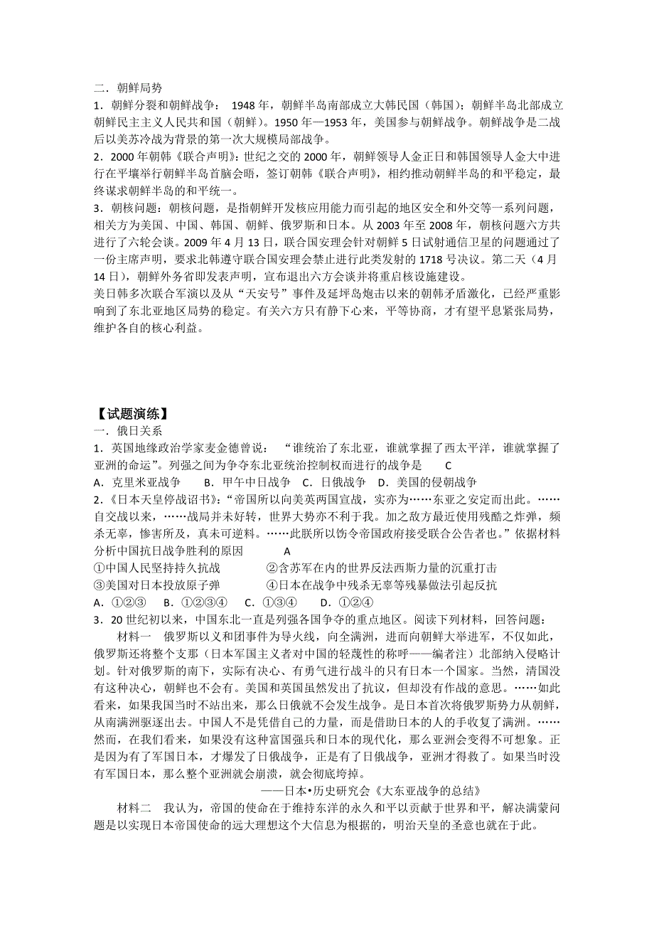 [原创]2011高考历史热点：从俄日争端、美韩军演看东北亚安全.doc_第2页