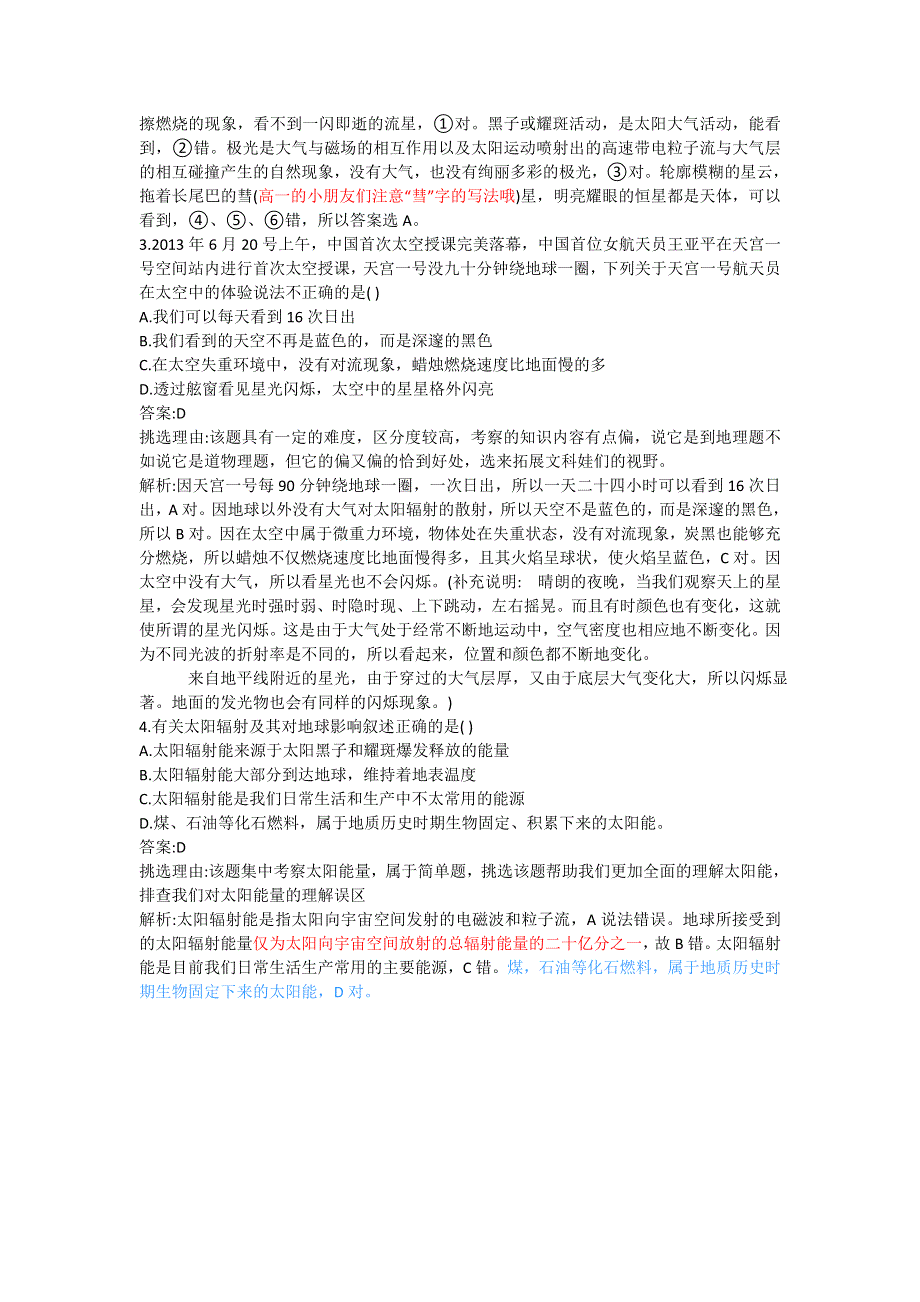 湖南省株洲市茶陵县第三中学2020届高考地理复习：第一章复习 （2） WORD版含答案.doc_第2页