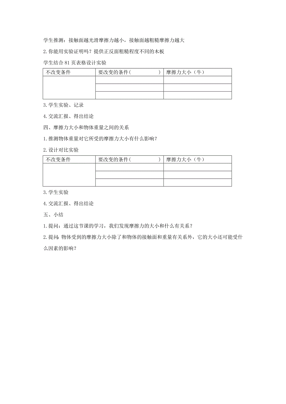 五年级科学上册 第四单元 运动和力 5 运动与摩擦力教案 教科版.doc_第2页