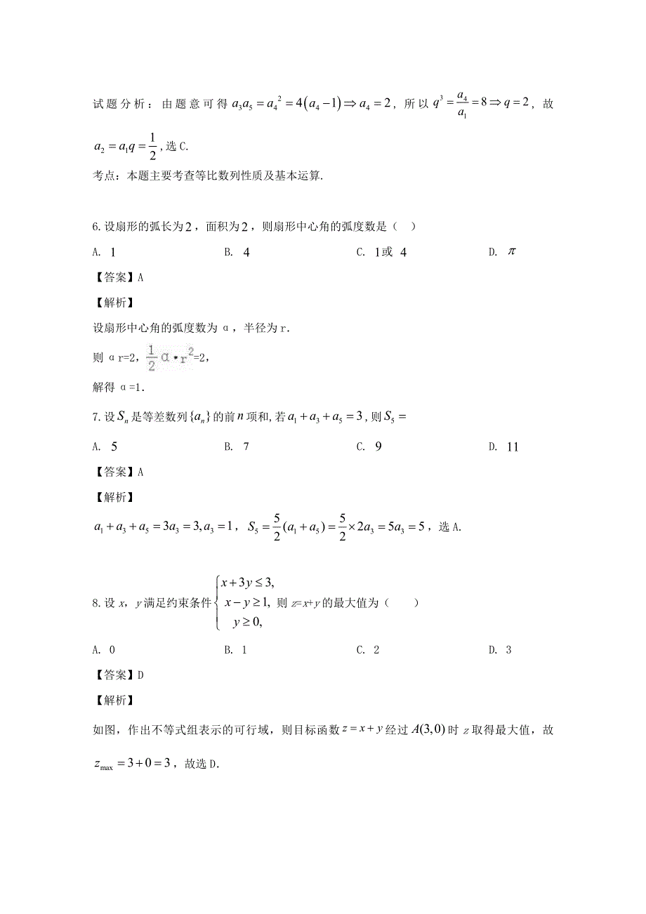 江西省上饶市横峰中学2019-2020学年高一数学下学期入学考试试题（统招班含解析）.doc_第3页