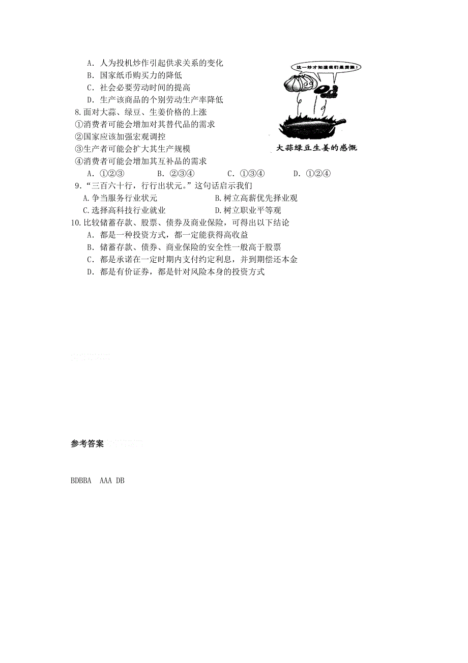 11-12学年高一政治复习：拓展精练4.doc_第2页