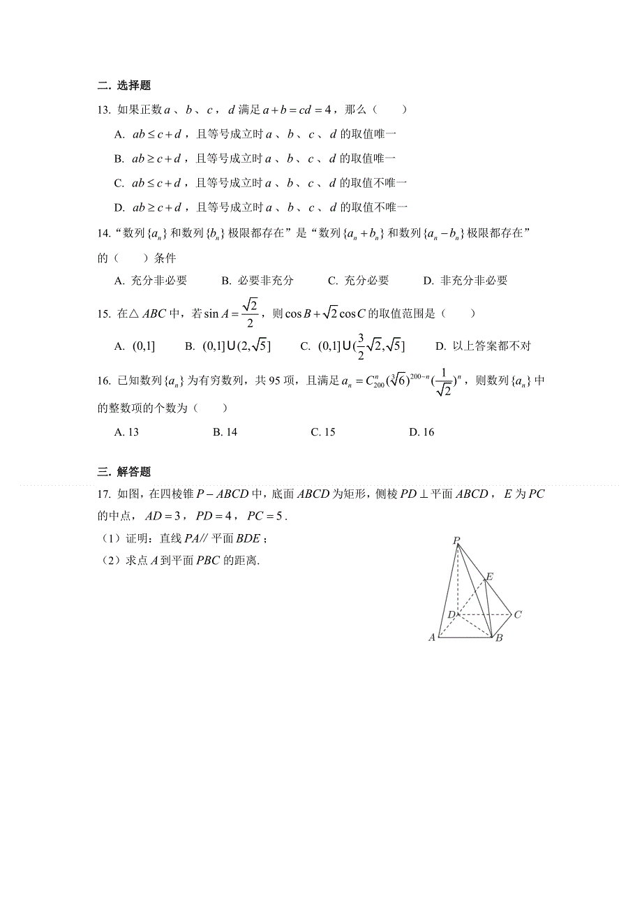 上海市华东师大二附中2021届高三上学期12月月考数学试卷（2020-12） WORD版含答案.doc_第2页