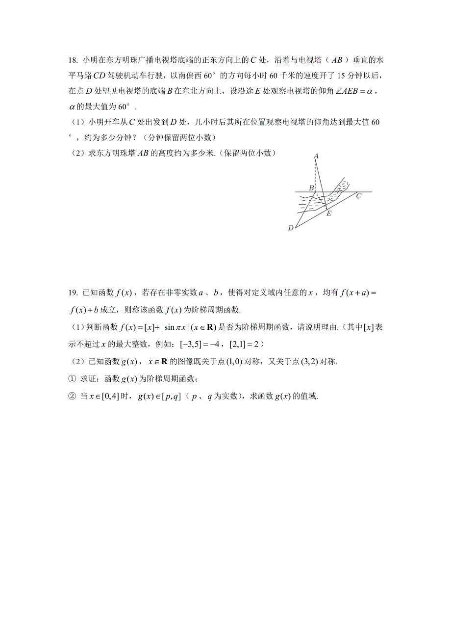 上海市华东师大二附中2021届高三上学期12月月考数学试卷（2020-12） WORD版含答案.doc_第3页