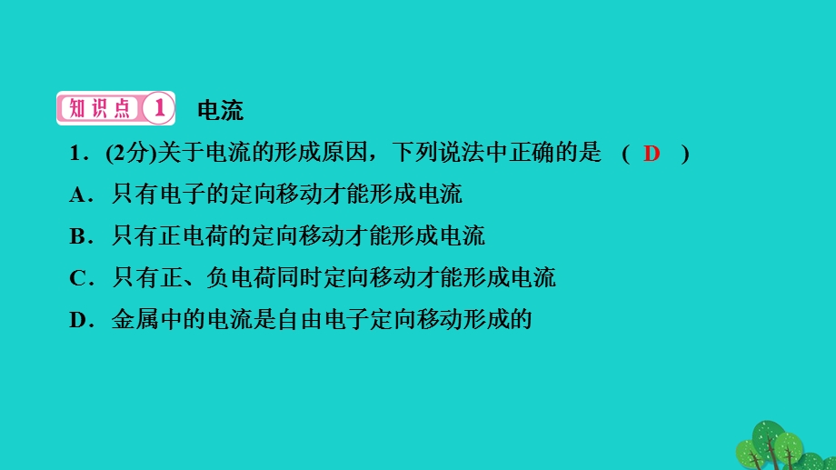 2022九年级物理全册 第十五章 电流和电路第2节 电流和电路第1课时 电流 电路的构成作业课件（新版）新人教版.ppt_第3页