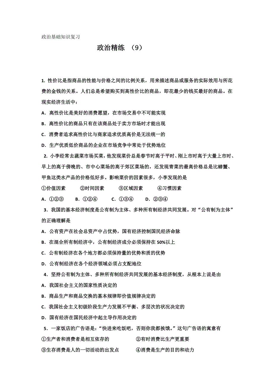 11-12学年高一政治复习 政治精练9.doc_第1页