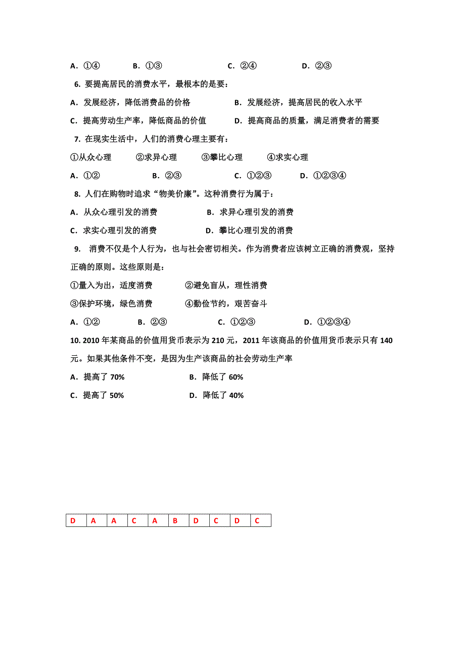 11-12学年高一政治复习 政治精练9.doc_第2页