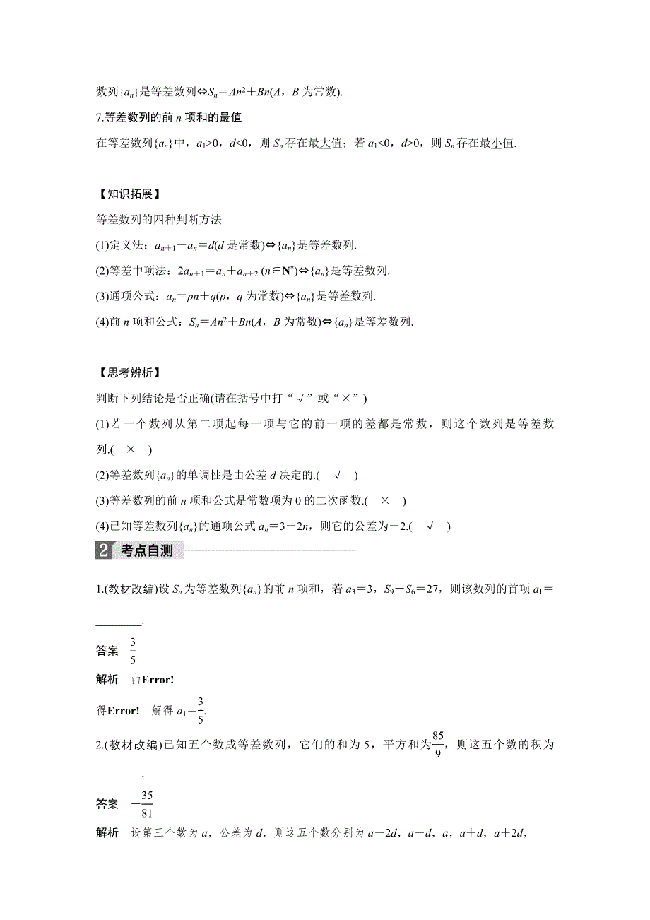 2018版高考数学（理）（苏教版江苏专用）大一轮复习讲义（教师版WORD文档）第六章 数列 6.docx_第2页