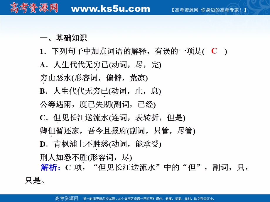 2020-2021学年人教版语文选修中国古代诗歌散文欣赏课件：课时作业7 第7课赏析示例 春江花月夜 .ppt_第2页