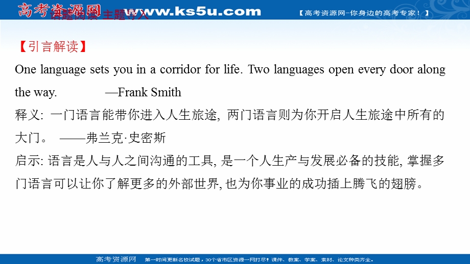 2021-2022学年新教材英语人教版必修第一册课件：UNIT 5—1LANGUAGES AROUND THE WORLD LISTENING AND SPEAKING .ppt_第3页