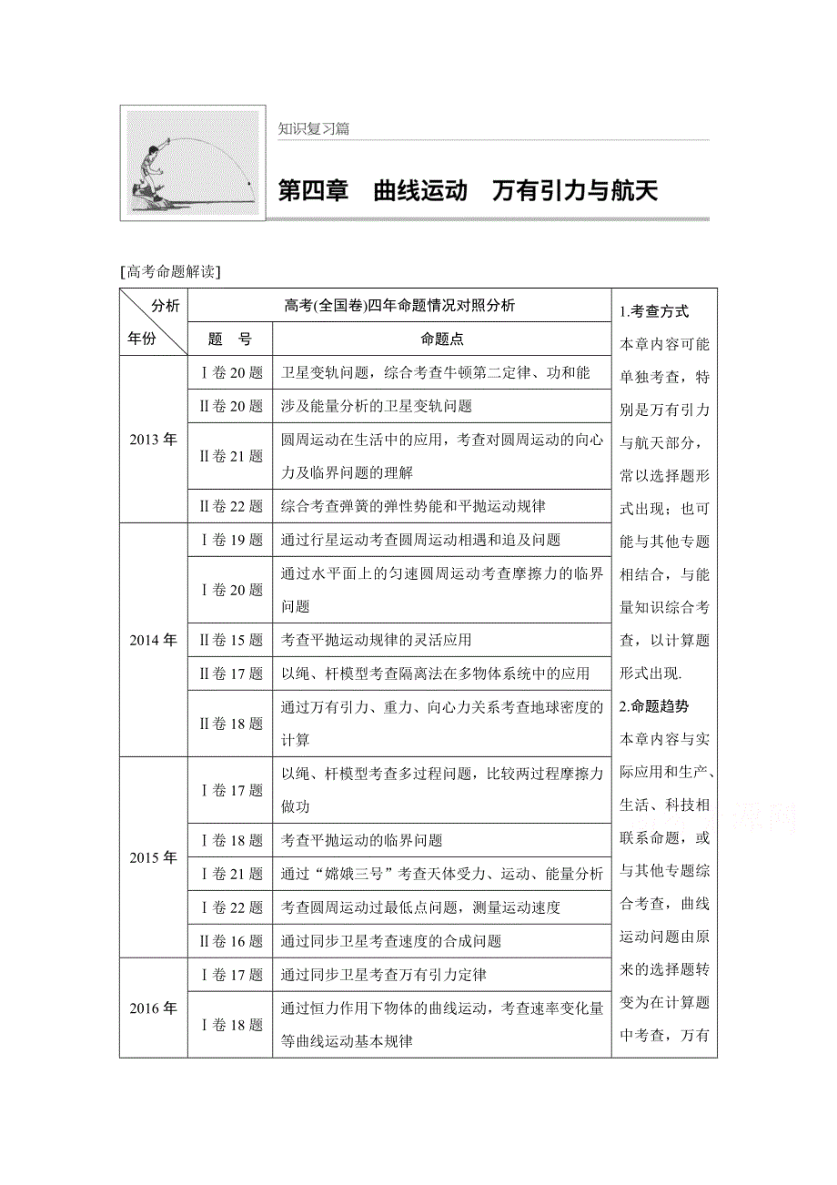 2018版高考物理（全国用）大一轮复习讲义 第四章 曲线运动 万有引力与航天 第1讲 WORD版含答案.docx_第1页