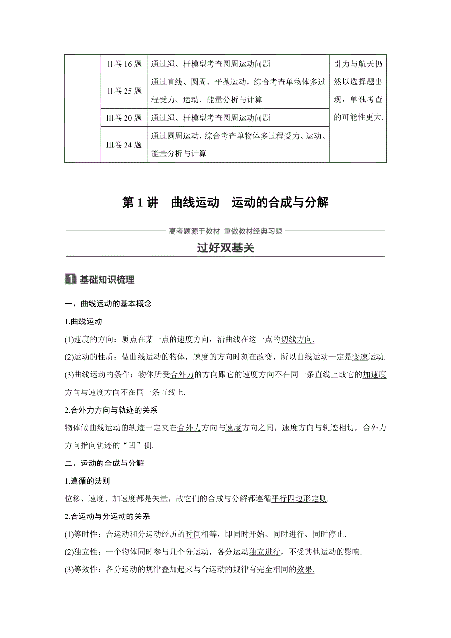 2018版高考物理（全国用）大一轮复习讲义 第四章 曲线运动 万有引力与航天 第1讲 WORD版含答案.docx_第2页