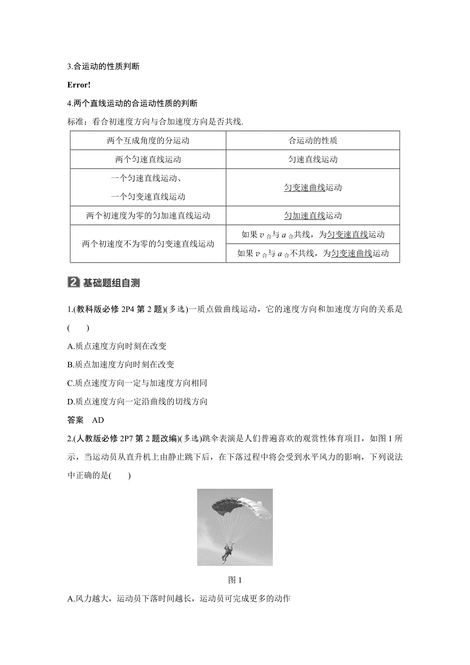 2018版高考物理（全国用）大一轮复习讲义 第四章 曲线运动 万有引力与航天 第1讲 WORD版含答案.docx_第3页